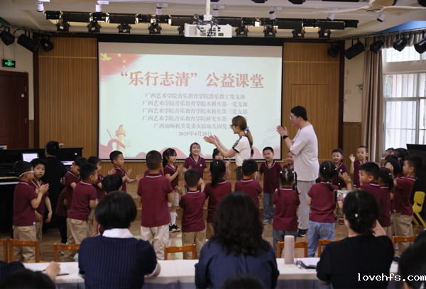 【乐行志清】lovehfs联合广西幼师实验幼儿园开展“乐行志清”公益课堂活动
